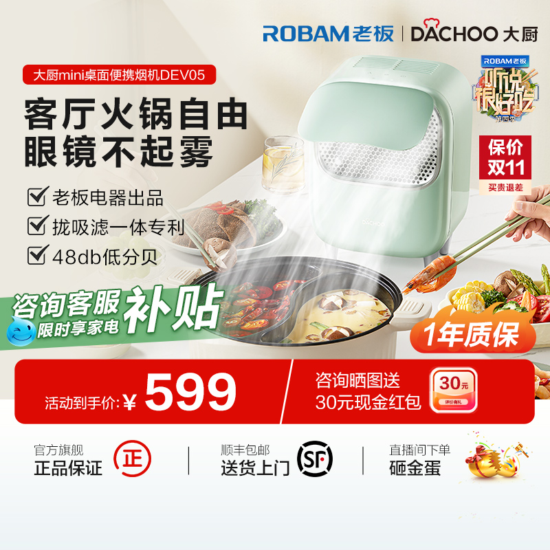 老板油烟机大厨台式桌面油烟机烧烤肉便携小型家用火锅移动抽烟机