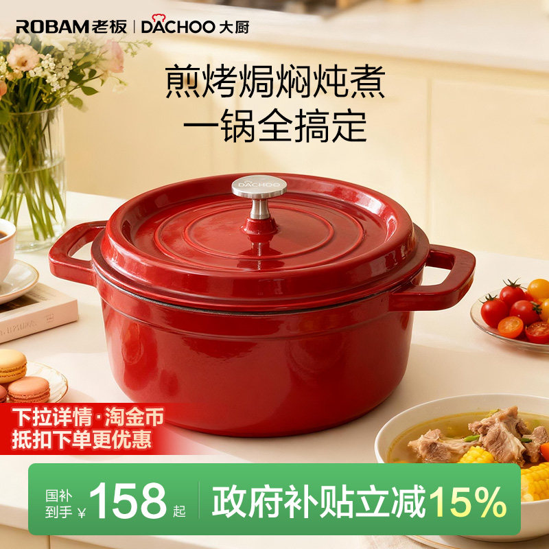 大厨珐琅锅家用铸铁锅炖盅砂锅乔迁礼物煲汤锅不粘锅电磁炉煮汤锅