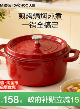 大厨珐琅锅家用铸铁锅炖盅砂锅乔迁礼物煲汤锅不粘锅电磁炉煮汤锅