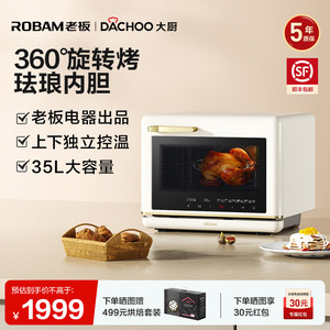 政府补贴老板盐系大厨小白马蒸烤炸一体机家用台式烘焙烤箱DB613