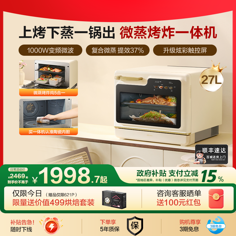 【补15%】老板大厨小白马微蒸烤炸炖一体机微波炉蒸箱三合一家用