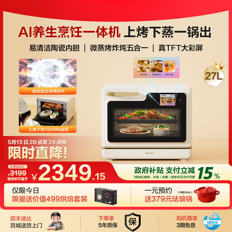 老板电器大厨小白马AI微蒸烤炸炖一体机家用台式变频微波炉蒸烤箱