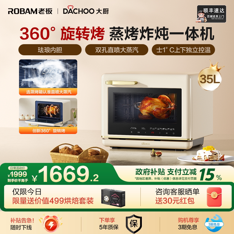 政府补贴老板盐系大厨小白马蒸烤炸一体机家用台式烘焙烤箱DB613