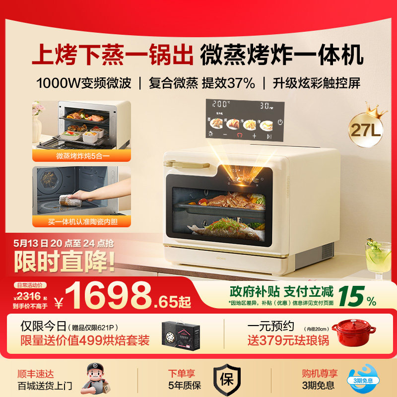 老板电器大厨小白马微蒸烤炸炖一体机27L变频智能微波炉蒸烤箱