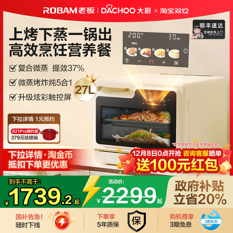 老板大厨小白马微蒸烤一体机