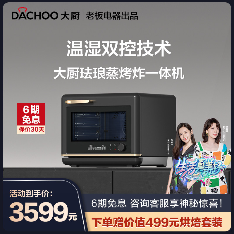 老板电器出品大厨蒸烤炸一体机DB612台式蒸烤箱家用空气 官方旗舰