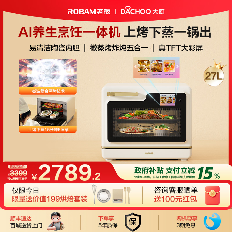 老板电器大厨小白马AI微蒸烤炸炖一体机家用台式变频微波炉蒸烤箱