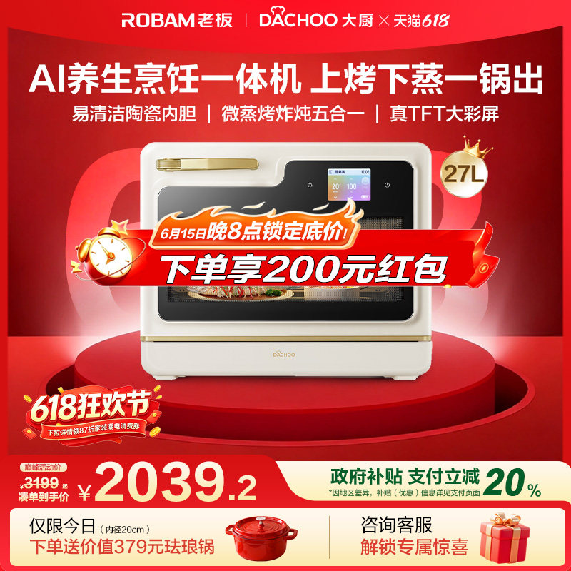 老板电器大厨小白马AI微蒸烤炸炖一体机家用台式变频微波炉蒸烤箱