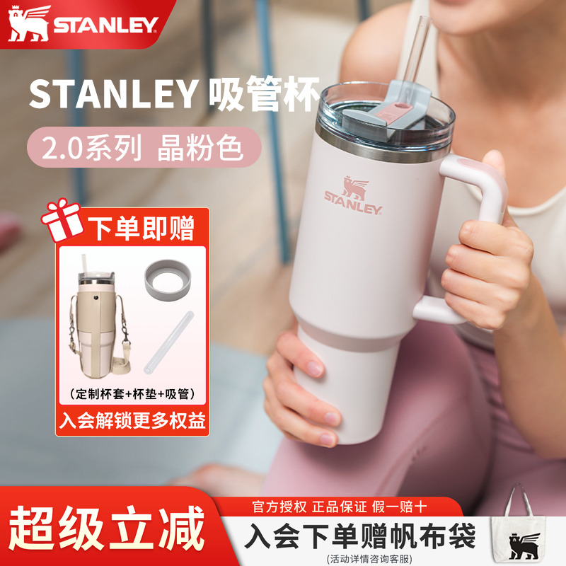 stanley保温杯巨无霸吸管杯保冰