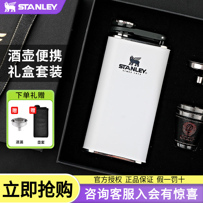 STANLEY小酒壶户外随身迷你便携扁平白酒小酒壶不锈钢威士忌酒壶