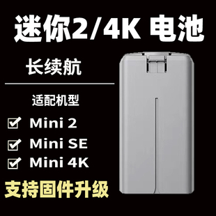 适用于大疆Mini4K迷你2电池2SE无人机配件第三方电池高容量
