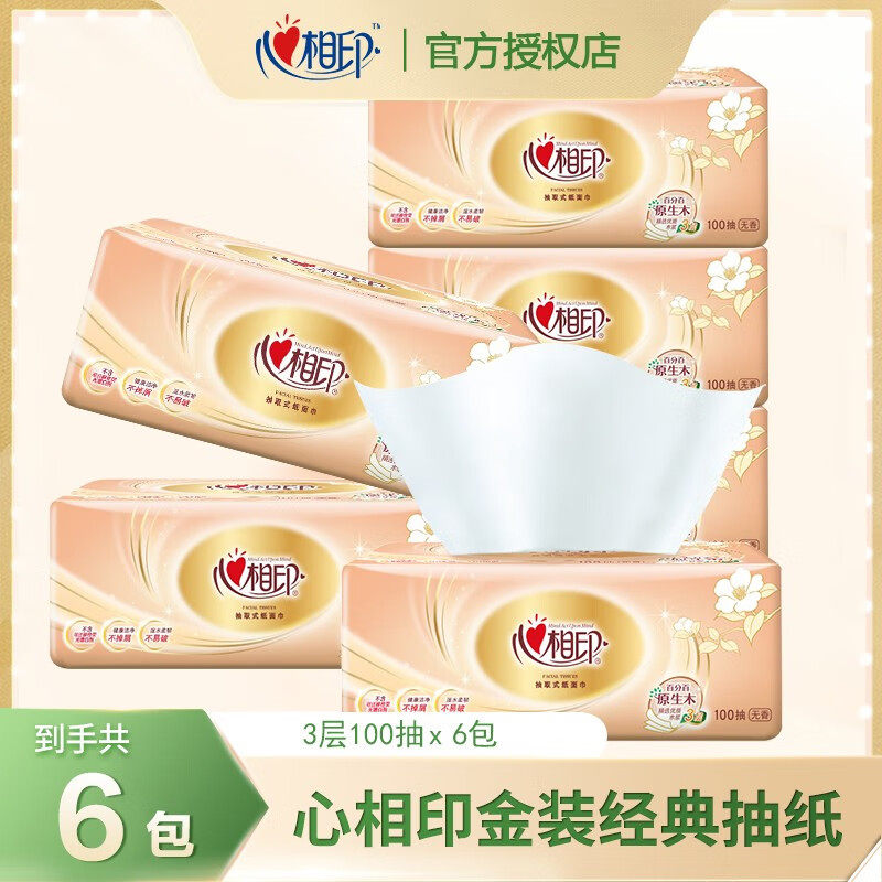 心相印抽纸经典系列纸巾卫生纸纸抽家庭装实惠装6包怎么样,好用不?