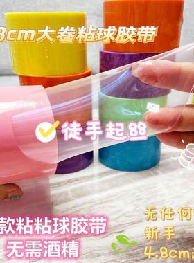 Adhesive ball tape Large novice pearl widened tape student