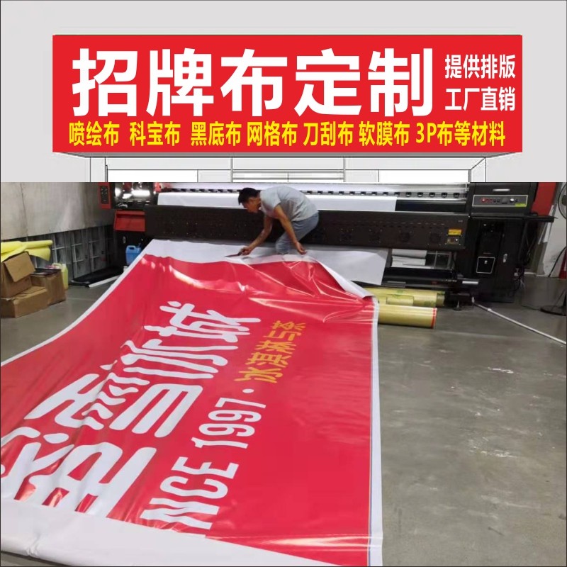 广告喷绘制作店招刀刮布灯箱招牌软膜uv工厂来图定制围挡布背景布