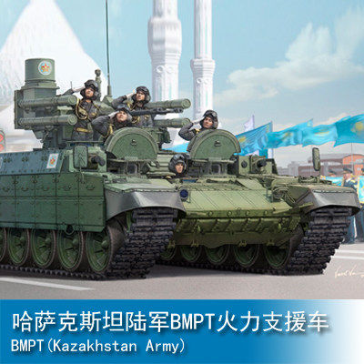 小号手 1/35 哈萨克斯坦陆军BMPT火力支援车 09506