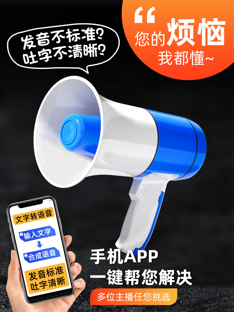 喇叭地摊叫卖扬声器喊话扩音录音摆摊户外卖菜收款宣传文字转语音