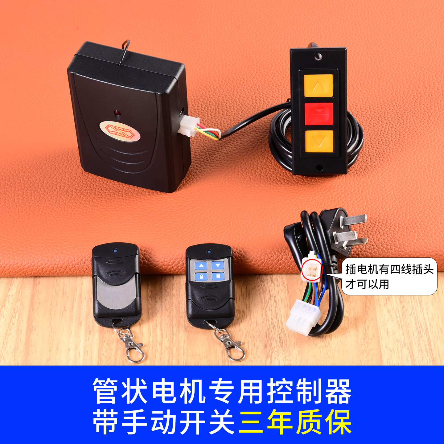 卷帘卷闸车库门管状电机控制器控制盒带手动按钮开关遥控器总成套