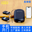 易微联蓝牙手机开门车库卷帘卷闸门接收器控制盒总成遥控器窗帘