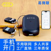 易微联蓝牙手机开门车库卷帘卷闸门接收器控制盒总成遥控器窗帘