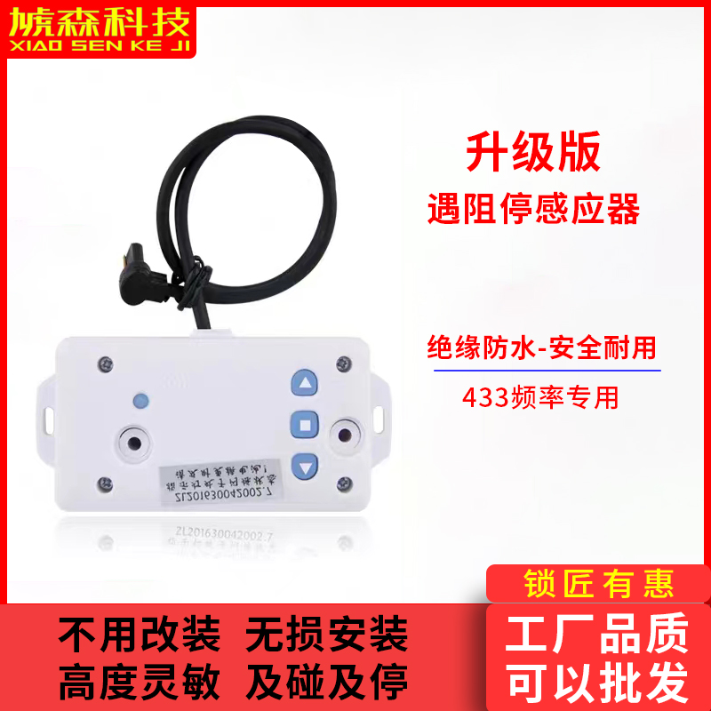 通用型高灵敏遇阻停感应控制器