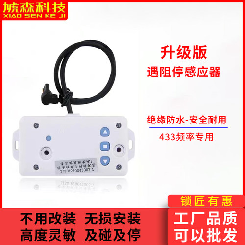 通用型高灵敏遇阻停感应控制器