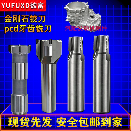 金刚石汽配铝材铣刀pcd刀