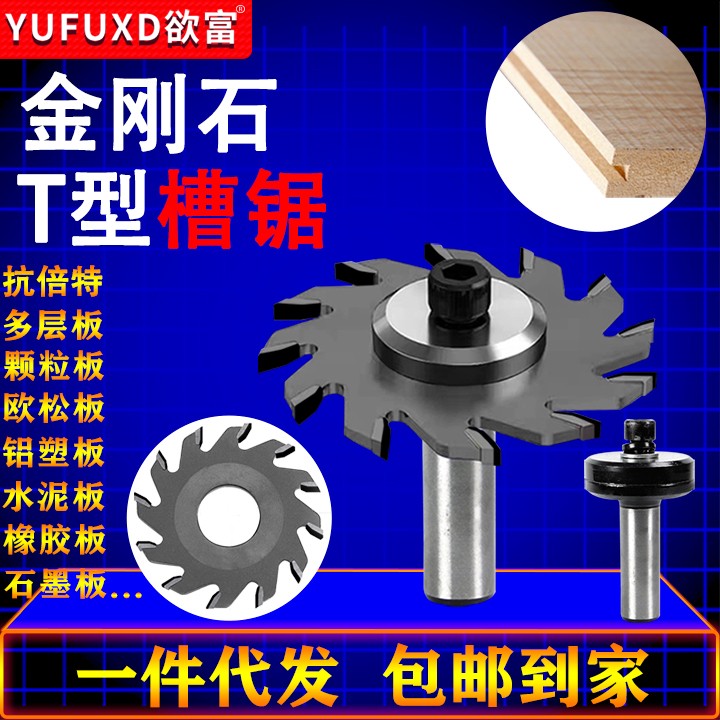 金刚石锯片T型侧面开槽锯开榫