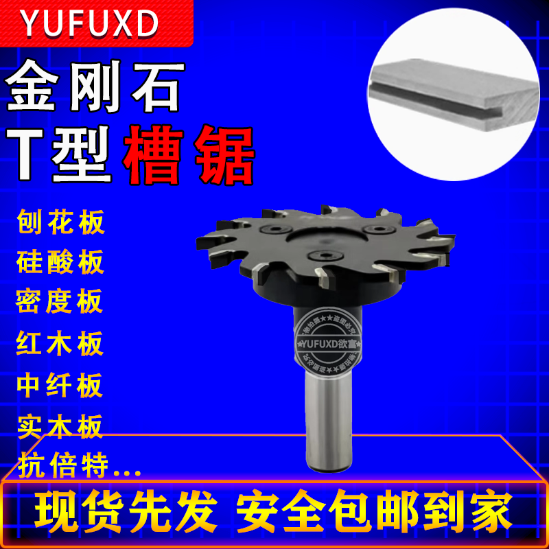 金刚石开槽锯木工竹子抗倍特板T型开槽硅酸钙板侧板拉槽铝材铣刀,五金/工具,立铣刀,淘宝优惠券,粉丝福利购,淘宝优惠卷