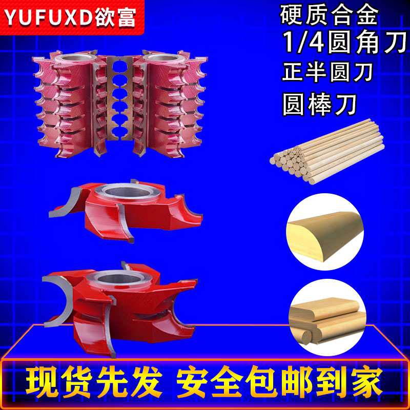 欲富木工刀具正半圆弧刃钨钢