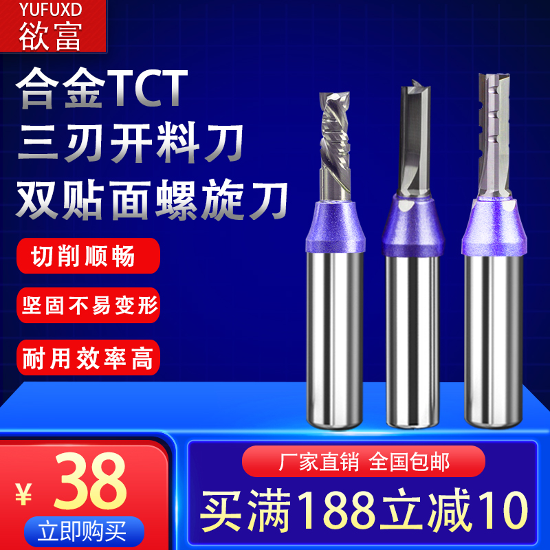 TCT加长直刀双刃合金直刀开料刀开槽铣刀修边钻孔雕刻机木工刀具
