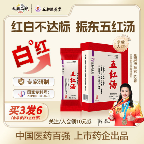 振东五红汤术后方红白不达标