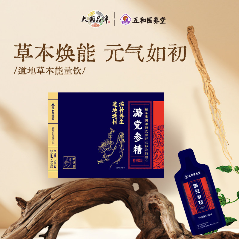 振东五和医养堂潞党参精口服液党参饮料图片