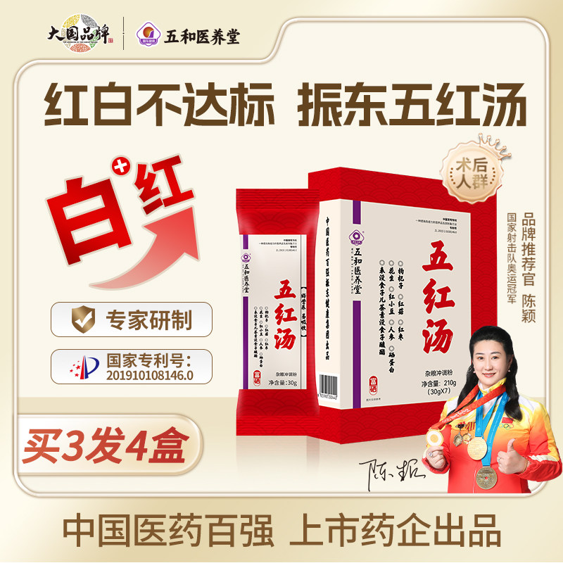 振东五和医养堂五红汤术后方气枸杞调花生血涨原材料红白包补粉粥,传统滋补营养品,传统滋补品其他,淘宝优惠券,粉丝福利购,淘宝优惠卷