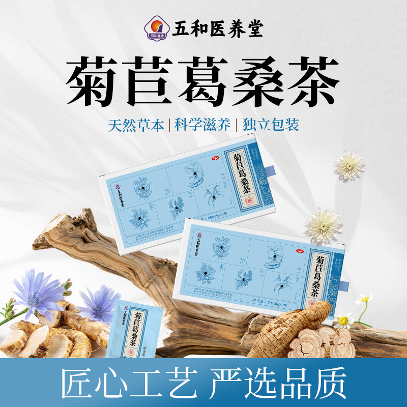 振东五和医养堂菊苣葛桑茶菊苣根葛根桑叶薏苡仁柳叶品牌旗舰店