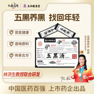 振东五和医养堂五黑汤五黑粥黑米黑豆黑芝玛咖肾原材料营养好吸收