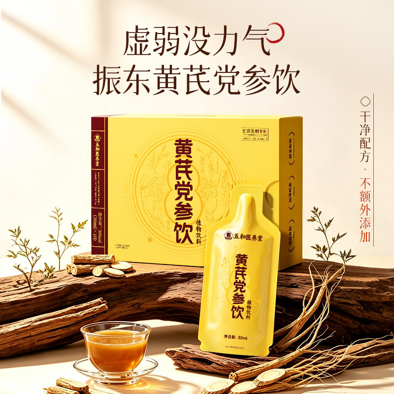 振东五和医养堂黄芪党参饮图片