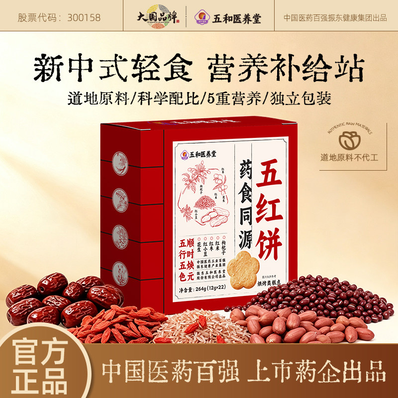五和医养堂五红饼养生饼干气血图片