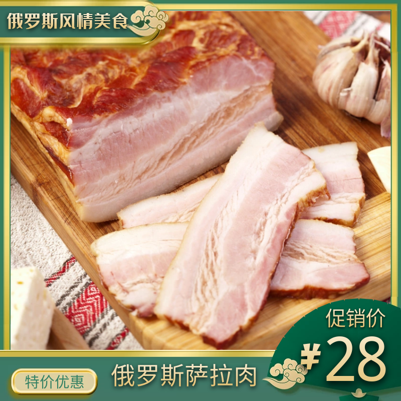 萨洛风味食品熏制俄式特产五花肉