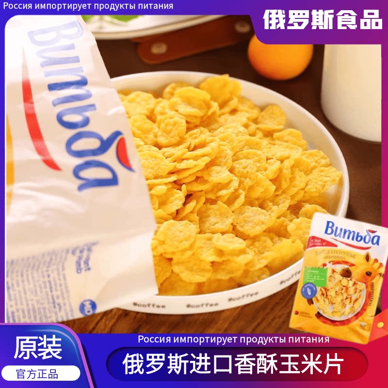 俄罗斯玉米片膳食减脂期代餐饱腹