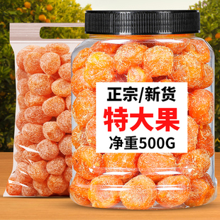 正宗甘草金桔干新疆天山雪桔冰糖蜜饯果干办公室小吃食品休闲零食