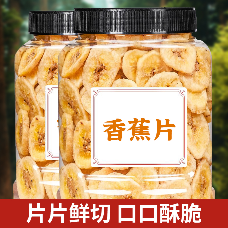香蕉片干水果干脆片原味小吃食品非菲律宾特产休闲办公网红零食