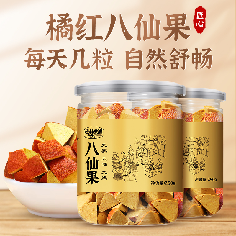 正宗橘红八仙果陈皮官方旗舰店