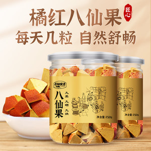 正宗橘红八仙果陈皮官方旗舰店