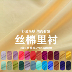 纯色真丝棉里料 桑蚕丝+棉夏季服装重磅百搭里衬连衣裙内衬布料