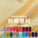 服装 棉夏季 重磅百搭里衬连衣裙内衬布料 桑蚕丝 纯色真丝棉里料
