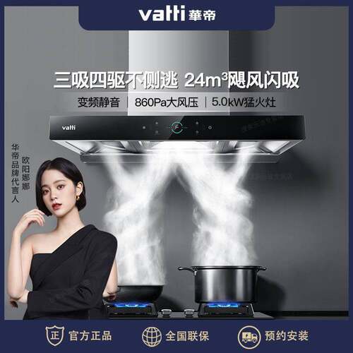 华帝i11208+i10072B三腔变频油烟机旷世S8抽油烟机5.0火烟灶套装