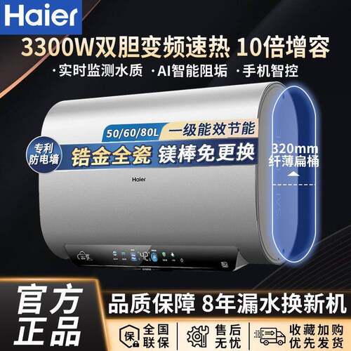 海尔电热水器双胆新款镁棒免更换3300净水洗节能免清洗大水量整胆