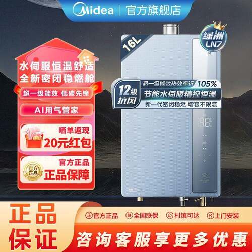 美的绿洲16升燃气热水器超能效零冷水天然气家用LN7pro/Ultra其他