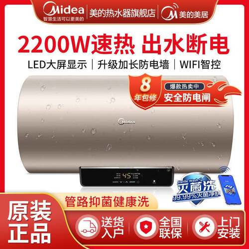 美的电热水器智能家电家用速热洗澡灭菌60升80L电子镁棒系列省电