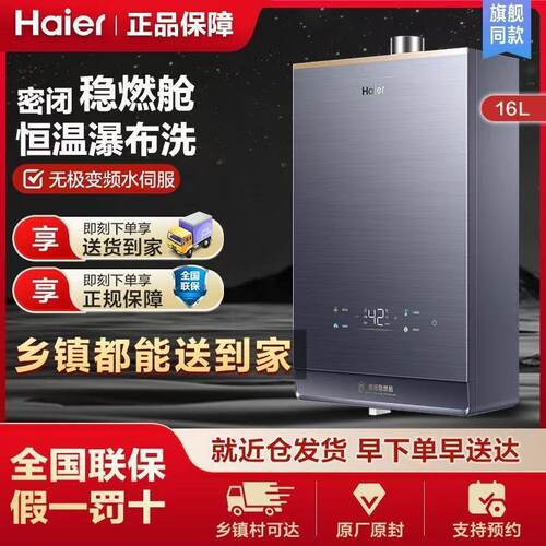 海尔16L家用燃气热水器密